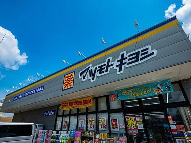 マツモトキヨシ 浦安富士見店（約270m）