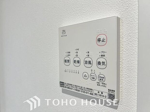 【浴室乾燥機】明日はお出かけで今日中に洗濯を・・と思っても最近は雨続き・・浴室換気乾燥機はそんな負担を減らしてくれます。また、冬場などは、入浴前に暖めておくとお着替えも楽々です。