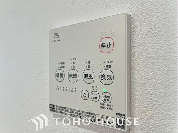 【浴室乾燥機】明日はお出かけで今日中に洗濯を・・と思っても最近は雨続き・・浴室換気乾燥機はそんな負担を減らしてくれます。また、冬場などは、入浴前に暖めておくとお着替えも楽々です。