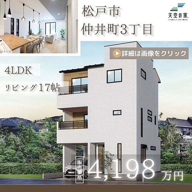 当社限定「天空の家」シリーズ。