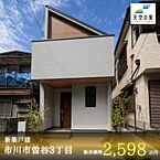 千葉県市川市曽谷3丁目：物件画像