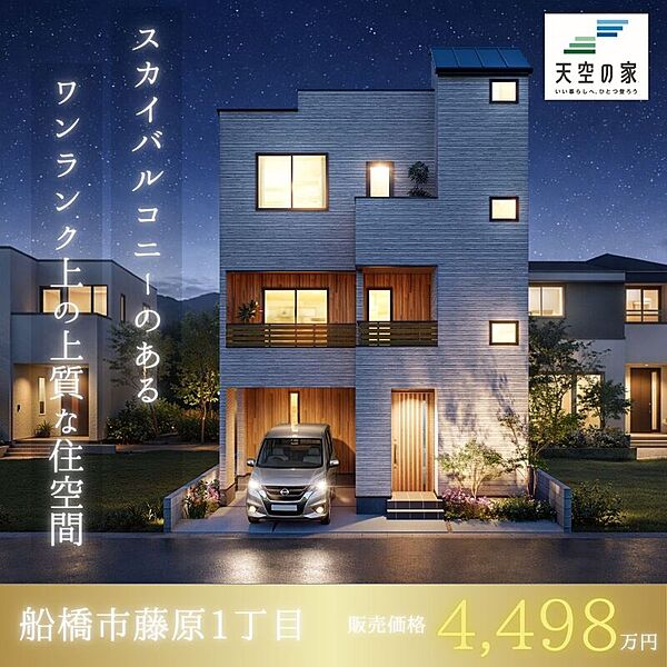  JR武蔵野線「船橋法典駅」 徒歩9分。