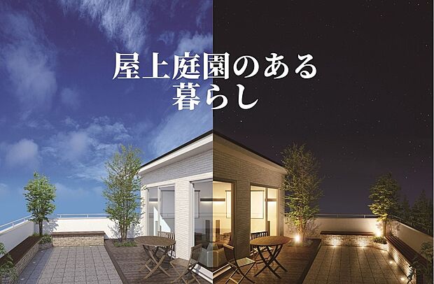 屋上庭園では様々な使い方が楽しめます。