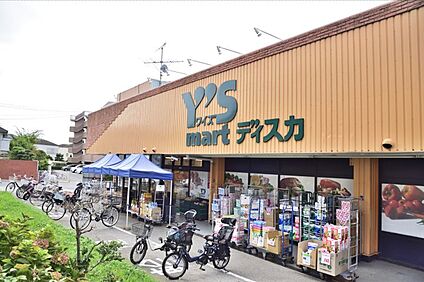 ワイズマート飯山満店 300m