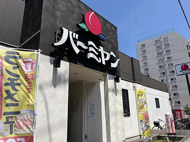 バーミヤン船橋本中山店(約160m)