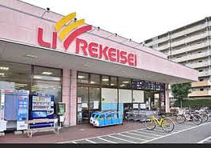 リブレ京成アルビス前原店 707ｍ