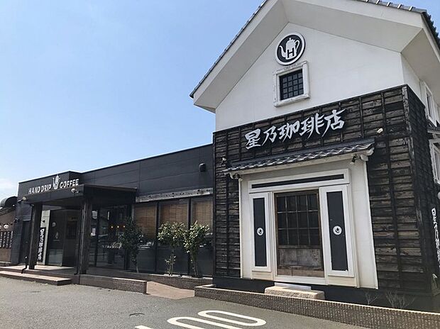 星乃珈琲店千葉朝日ケ丘店（約1,200m）