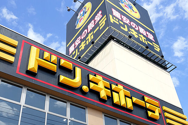 ドン・キホーテ原木西船橋店(約1,400m)