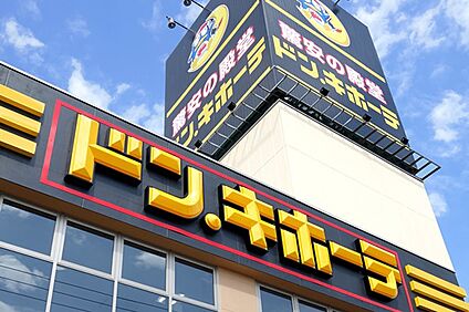 ドン・キホーテ原木西船橋店 1700m
