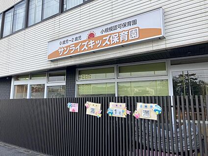 サンライズキッズ保育園 観音新町園 700m(9分)