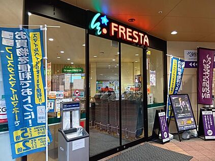 フレスタ横川本店 465m(6分)
