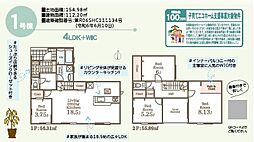 長期優良住宅認定住宅。駐車並列2台の大型4LDK間取り。湘南鷹...