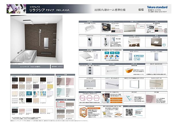 【●弊社モデルハウス　浴室標準仕様】システムバス　リラクシア
※モデルハウスによっては別メーカーの場合もあります。
