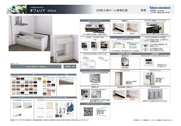 【●弊社モデルハウス　キッチン標準仕様】システムキッチンオフェリア
※モデルハウスによっては別メーカーの場合もあります。
