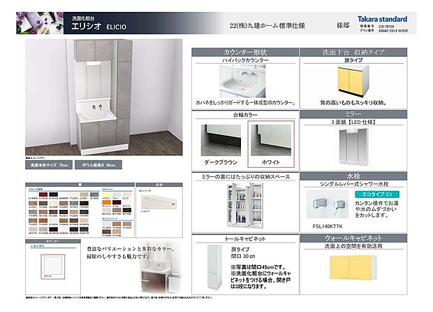 【弊社モデルハウス　洗面標準仕様】エリシオ
※モデルハウスによっては別メーカーの場合もあります。