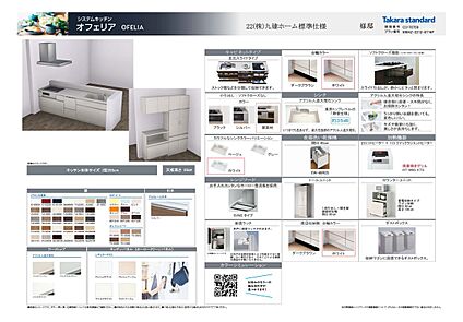 弊社モデルハウス　キッチン標準仕様