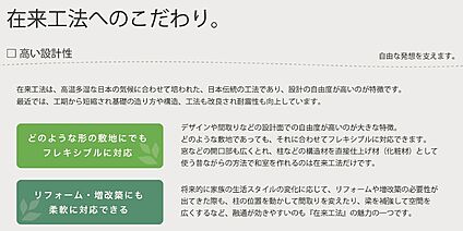 在来工法