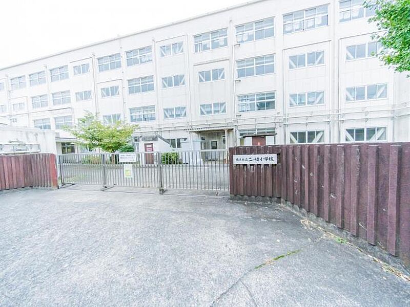 【学校】横浜市立二つ橋小学校