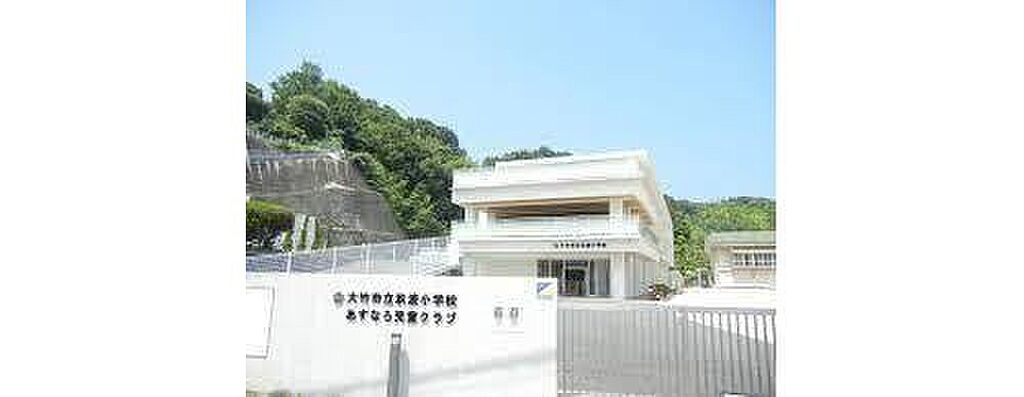 【学校】大竹市立玖波小学校