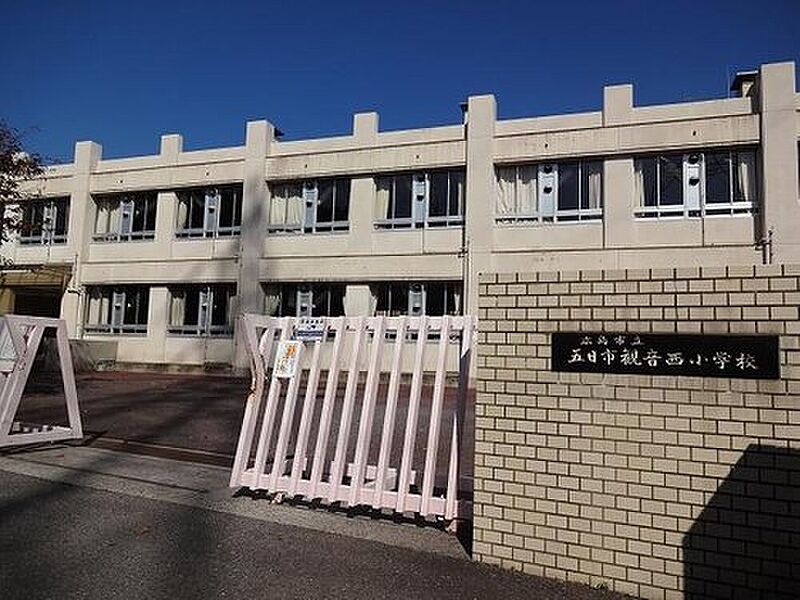 【学校】広島市立五日市観音西小学校