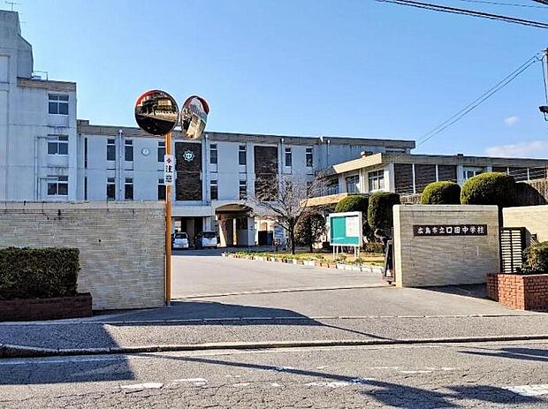 広島市立口田中学校(約1,141m)