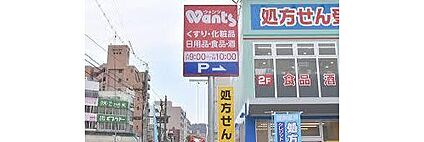 ウォンツ呉四ツ道路店 1087ｍ(徒歩14分)