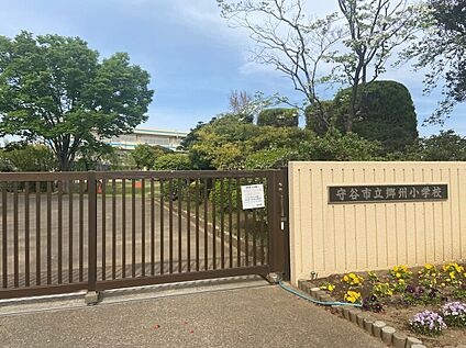 守谷市立郷州小学校 約750m(徒歩10分)