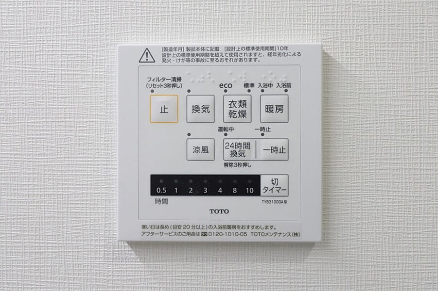 【浴室暖房乾燥機】