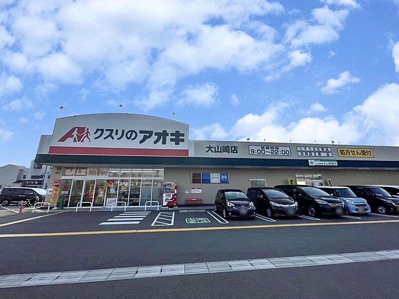 【買い物】クスリのアオキ大山崎店