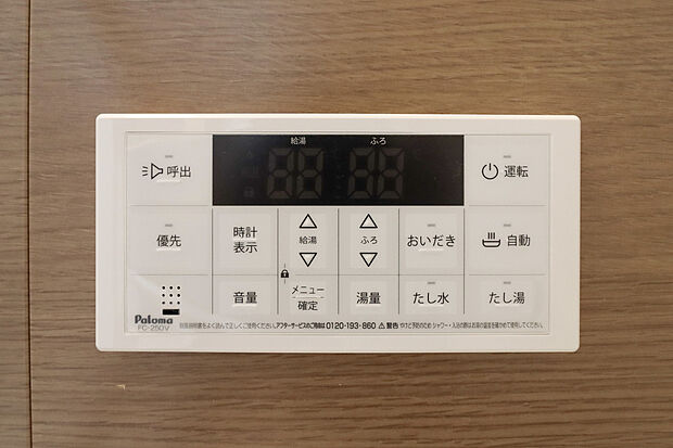 【追い焚き機能付】■冷え込む冬は特に嬉しい追い焚き機能完備!いつでも温かいお湯に浸かって一日の疲れを癒すことが出来ます♪
追い焚き機能付きで、いつでもあたたかいお風呂にゆったり浸かれます♪