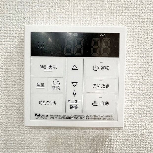 【【追い焚き機能付】】◆冷え込む冬は特に嬉しい追い焚き機能完備!いつでも温かいお湯に浸かって一日の疲れを癒すことができます♪
