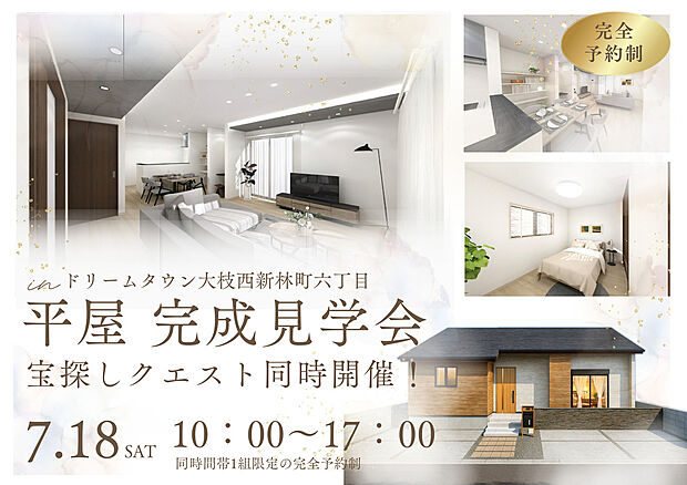 【イベント告知】平屋完成見学会×宝探しクエスト同時開催！
↓詳しくはこちら↓
https://www.dreamhome-kyoto.co.jp/event/23857/