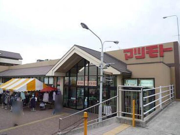 マツモト大原野店(約950m)