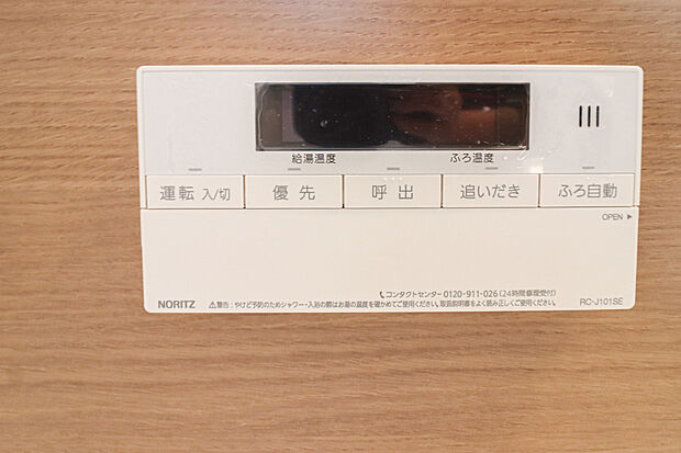 【【追い焚き機能付】】■冷え込む冬は特に嬉しい追い焚き機能完備！いつでも温かいお湯に浸かって一日の疲れを癒すことが出来ます♪（ドリームタウン仕様例）