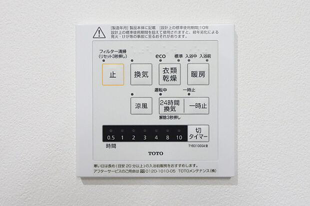 【【浴室暖房換気乾燥機】】浴室暖房乾燥機付きで雨の日が多い梅雨の時期も安心です♪また、冬のヒートショック対策としても活躍します。（ドリームタウン仕様例）