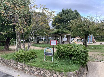 松園公園  約869ｍ(徒歩11分)