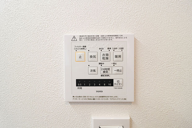 【浴室暖房換気乾燥機】■梅雨の時期にも大活躍の浴室暖房乾燥機!家族の数だけ増える洗濯物もしっかり乾かせます♪
また、湿気を排してカビ防止にも大活躍!冬季のヒートショック緩和にも。(ドリームタウン仕様例)