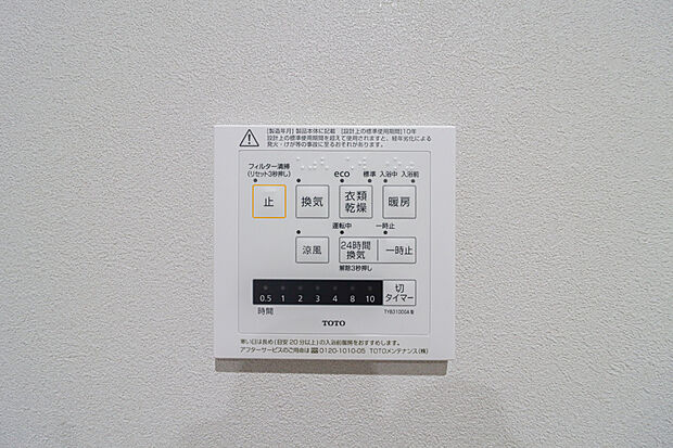【【浴室暖房乾燥機】】■梅雨の時期にも大活躍の浴室暖房乾燥機!家族の数だけ増える洗濯物もしっかり乾かせます♪
また、湿気を排してカビ防止にも大活躍!冬季のヒートショック緩和にも。