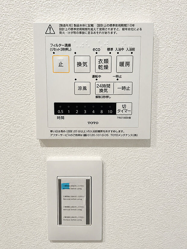 【浴室暖房換気乾燥機｜写真撮影R8.9】■梅雨の時期にも大活躍の浴室暖房乾燥機！家族の数だけ増える洗濯物もしっかり乾かせます♪
また、湿気を排してカビ防止にも大活躍！冬季のヒートショック緩和にも。
