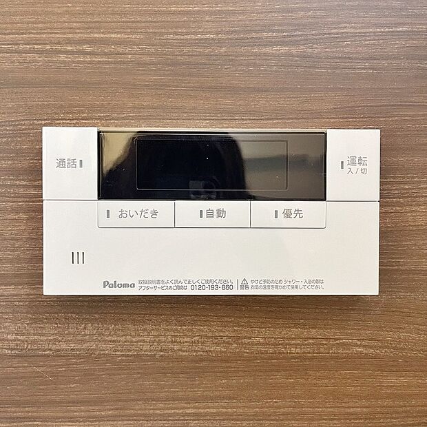 【【追い焚き機能付】】冷え込む冬は特に嬉しい追い焚き機能完備!いつでも温かいお湯に浸かって一日の疲れを癒すことが出来ます♪