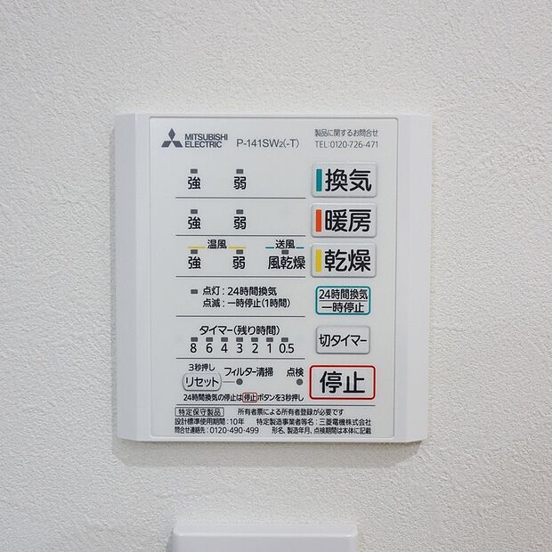 【【ドリームタウンシリーズ施工例:浴室暖房乾燥機】】梅雨の時期にも大活躍の浴室暖房乾燥機!家族の数だけ増える洗濯物もしっかり乾かせます♪
また、湿気を排してカビ防止にも大活躍!冬季のヒートショック緩和にも。