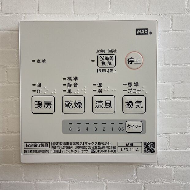 【【ドリームタウン共通仕様:浴室暖房乾燥機】】梅雨の時期にも大活躍の浴室暖房乾燥機!家族の数だけ増える洗濯物もしっかり乾かせます♪また、湿気を排してカビ防止にも大活躍!冬季のヒートショック緩和にも。