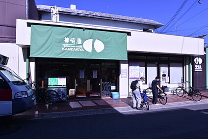 神崎屋 約560ｍ(歩8分)