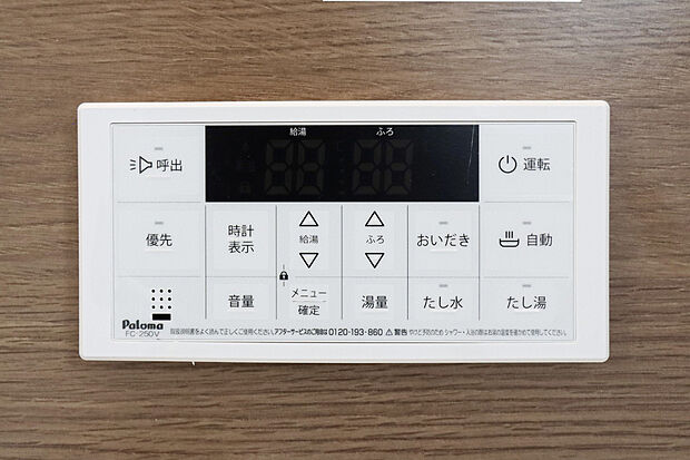 【【ドリームタウン共通仕様：追い炊き機能】】■冷え込む冬は特に嬉しい追い焚き機能完備！いつでも温かいお湯に浸かって一日の疲れを癒すことが出来ます♪
