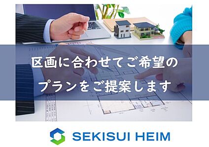 ご希望のプランをご提案します