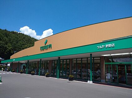 ツルヤ 茅野店 約1430m(車4分)