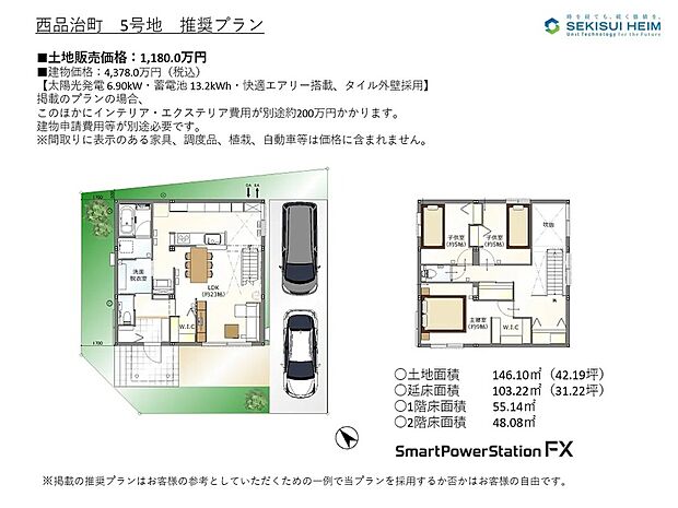 【推奨プラン】建物プランの参考となる推奨プランをご用意。間取りや配置のイメージがしやすく、理想の住まいづくりのヒントになります。