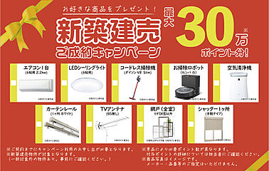 新築購入で月々6万円台【ご来場＆ご成約プレゼントご用意】～彦根市彦富町～全3棟(残り2棟) その他