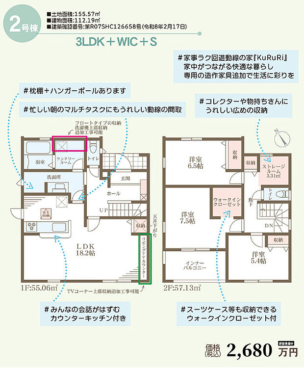 【 3LDK+WIC+S】LDK18帖・洋室6.5帖・洋室7.5帖・洋室5.4帖・ストレージルーム3.31m2・ウォークインクローゼット
