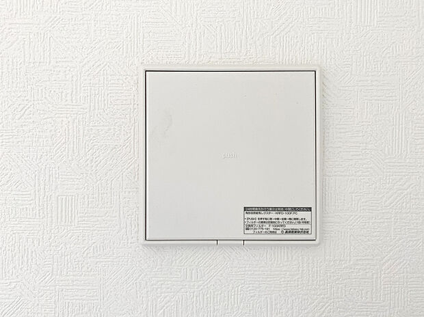 【24時間換気システム】お部屋の中の空気を24時間循環・換気するシステムです。きれいな空気を取り入れる事ができ、カビを発生させる結露や湿気を取り除くことに役立ちます。